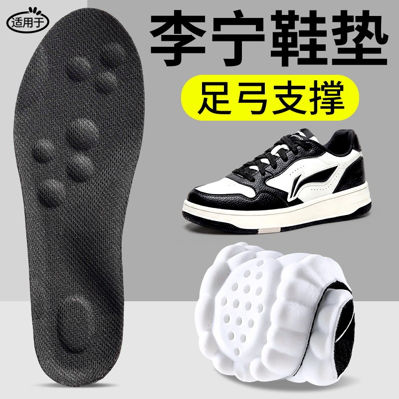适用于李宁鞋垫足弓支撑男款运动减震超软防痛久站不累女士踩屎感