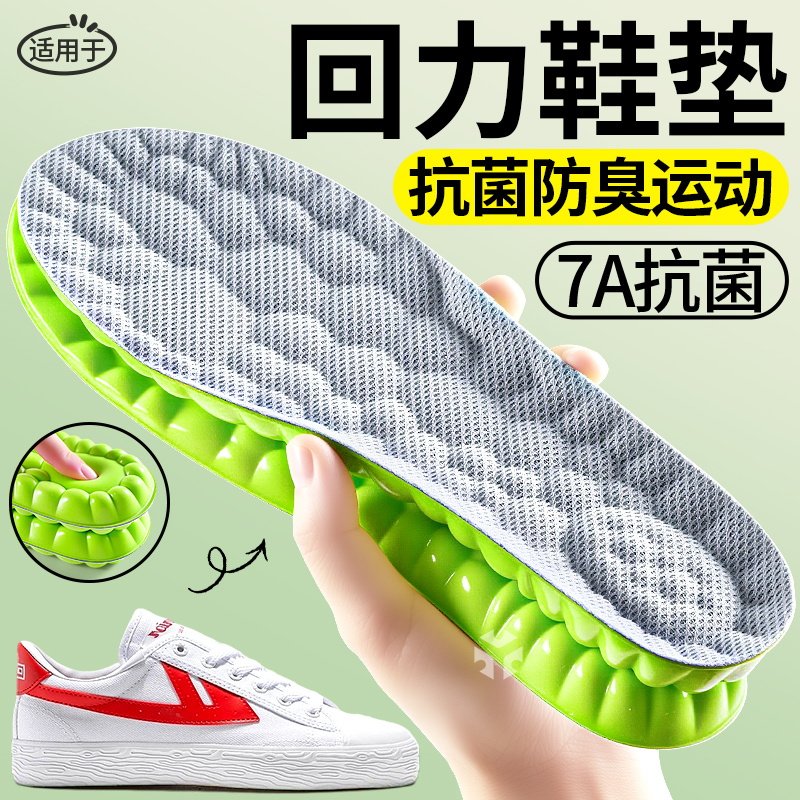 适用于回力鞋垫男款吸汗防臭透气抗菌除臭久站不累女运动气垫减震