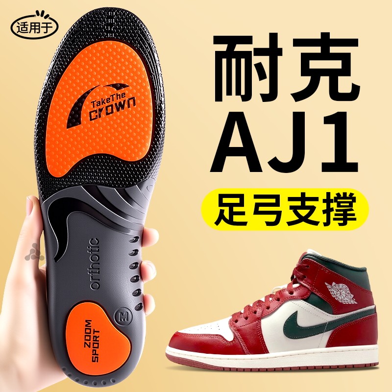 适用于耐克AJ1篮球鞋专业足弓支撑鞋垫男防滑运动减震扁平足支撑