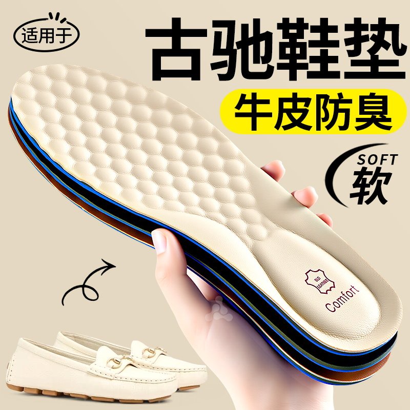 古驰牛皮鞋垫软底舒适吸汗防臭女