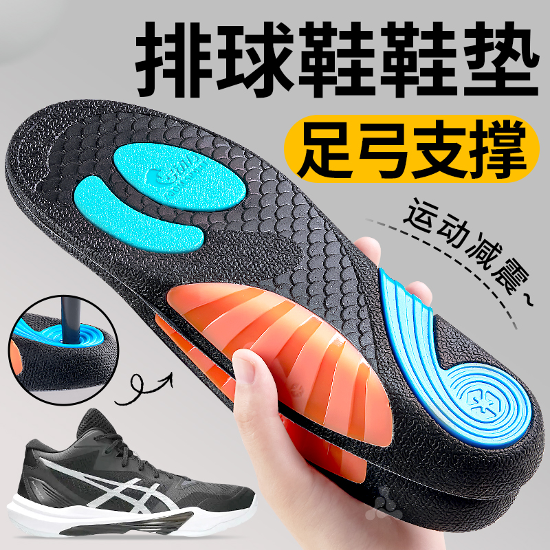排球鞋专用鞋垫足弓支撑运动减震