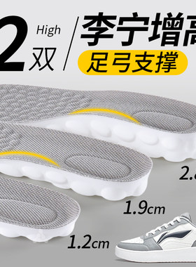 运动鞋垫足弓支撑女隐形增高