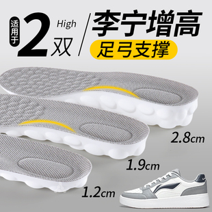 适用于李宁增高鞋垫男款足弓支撑隐形内增高女直腿增高垫原装板鞋