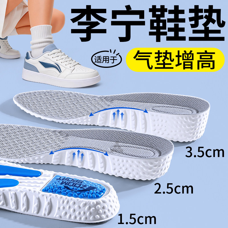 适用于李宁增高鞋垫气垫隐形增高