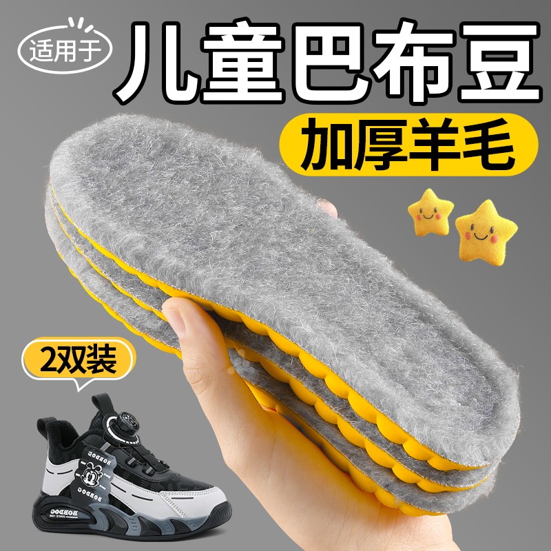 巴布豆小孩专用不掉毛不冻脚鞋垫