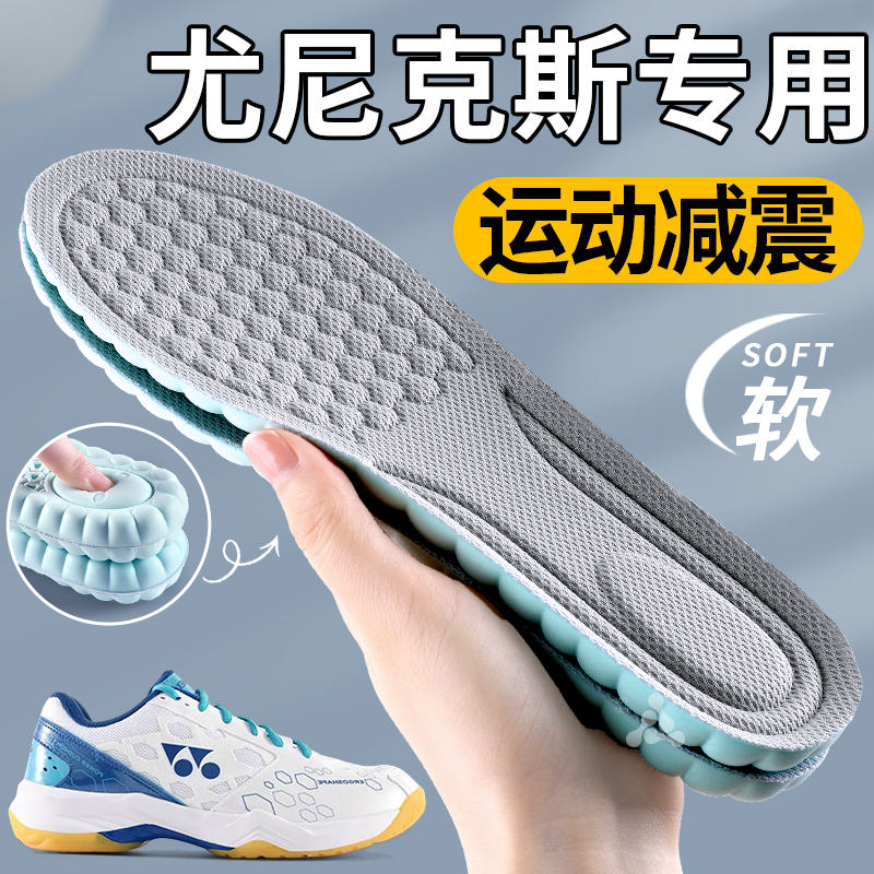 尤尼克斯鞋垫运动减震吸汗踩屎感