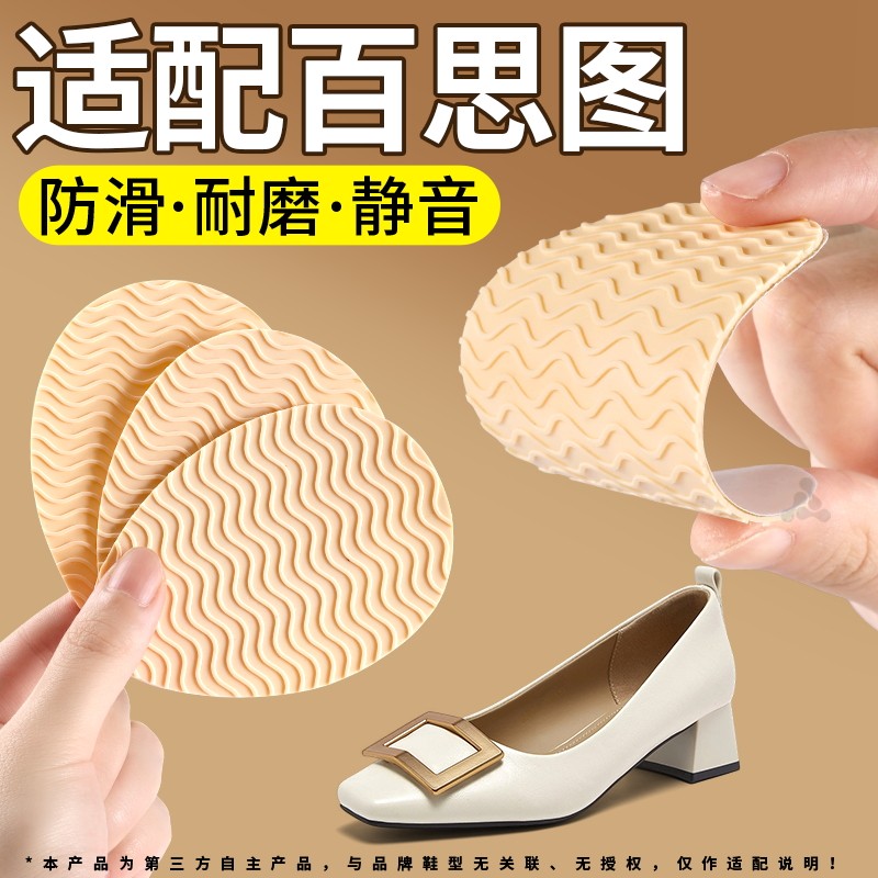 适用于百思图鞋底贴女款加厚耐磨
