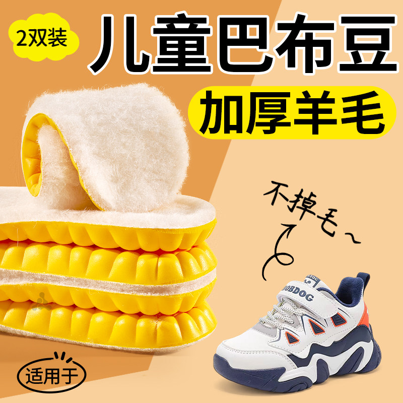 巴布豆小孩专用不掉毛不冻脚鞋垫