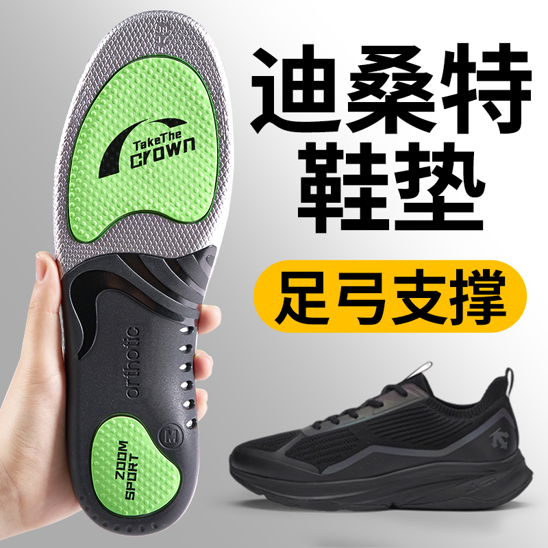 descente迪桑特鞋垫足弓支撑登山