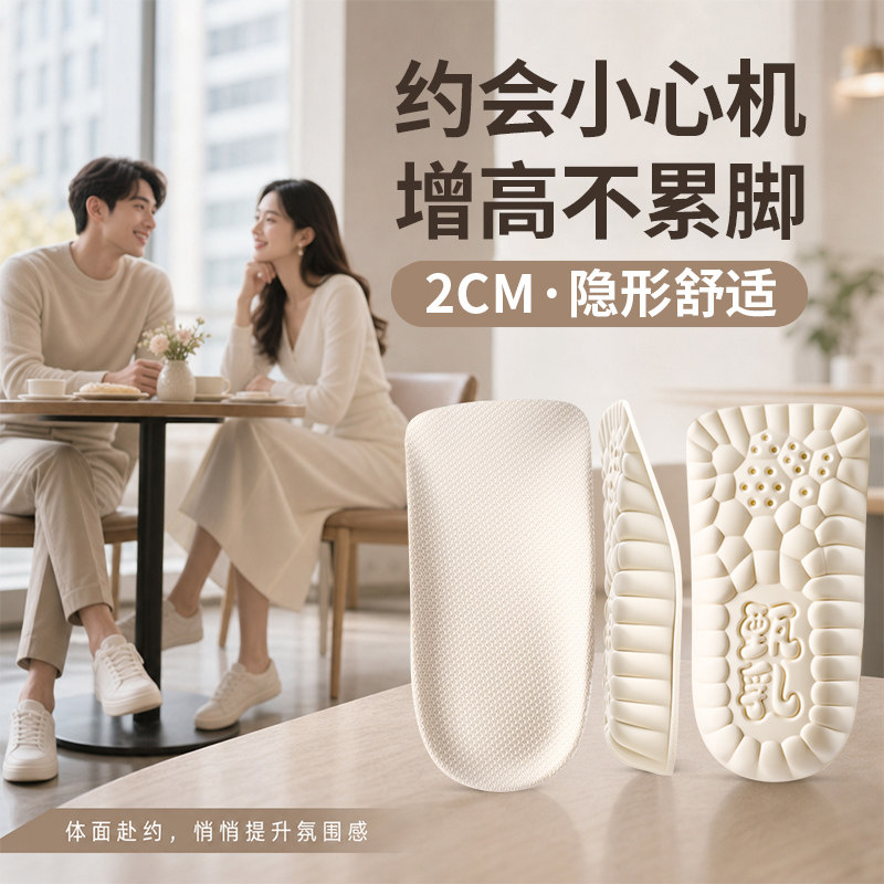 乳胶增高鞋垫不累脚内增高防脚臭