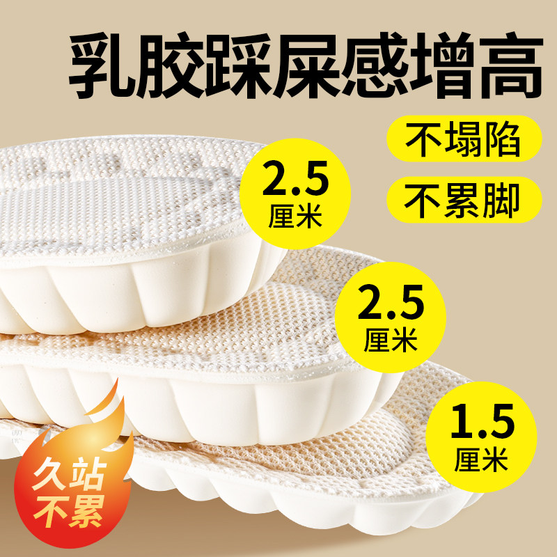乳胶踩屎感增高鞋垫隐形不累脚