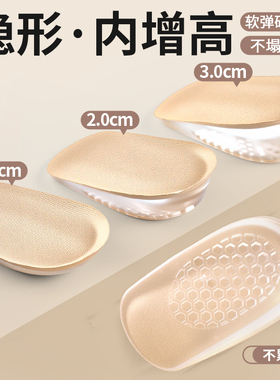 增高鞋垫女硅胶隐形不累脚内增高男1cm3cm单鞋后跟垫增高垫半垫