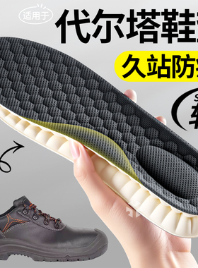 劳保鞋专用鞋垫久站不累运动减震