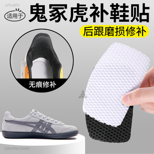 适用于鬼冢虎鞋子男士破洞修补贴自粘后跟贴无痕修复女士补鞋贴