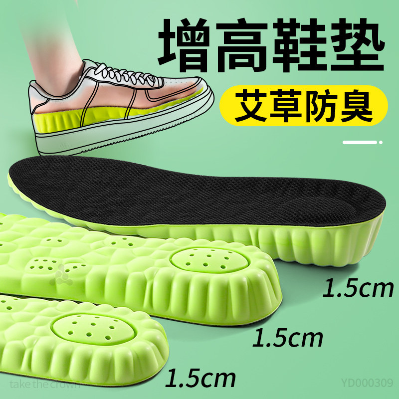 防臭防脚气艾草除臭抗菌内增高