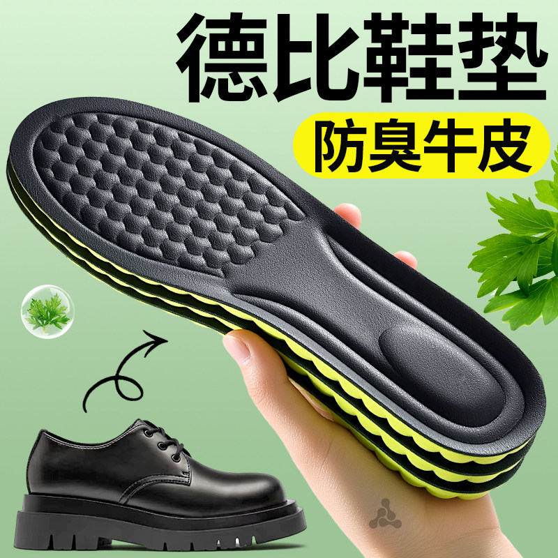 德比专用鞋垫皮鞋防臭真牛皮加厚真皮男款艾草吸汗透气女久站不累