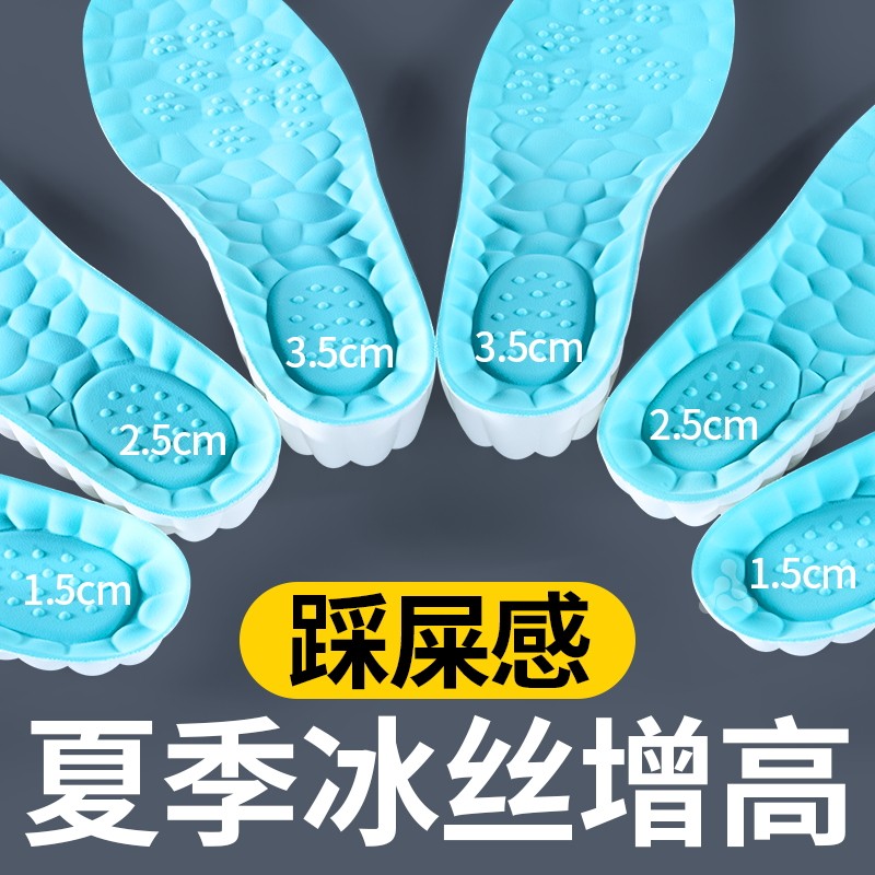 夏天专用冰丝增高鞋垫隐形不累脚