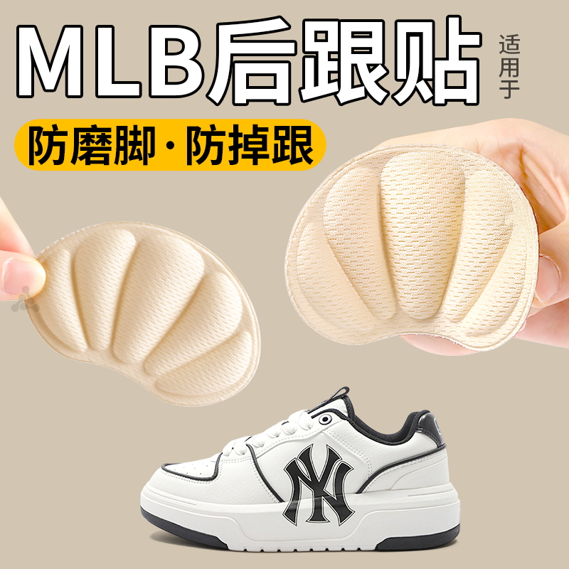 适用于mlb后跟贴防磨脚防掉根