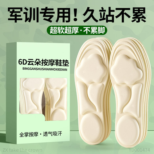 军训专用鞋垫女款软底舒适踩屎感