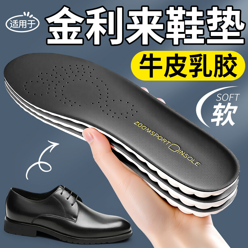 适用于金利来皮鞋鞋垫男士专用新款加厚牛皮乳胶厚底超软久站不累