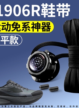 懒人免系神器旋转纽扣鞋带运动鞋