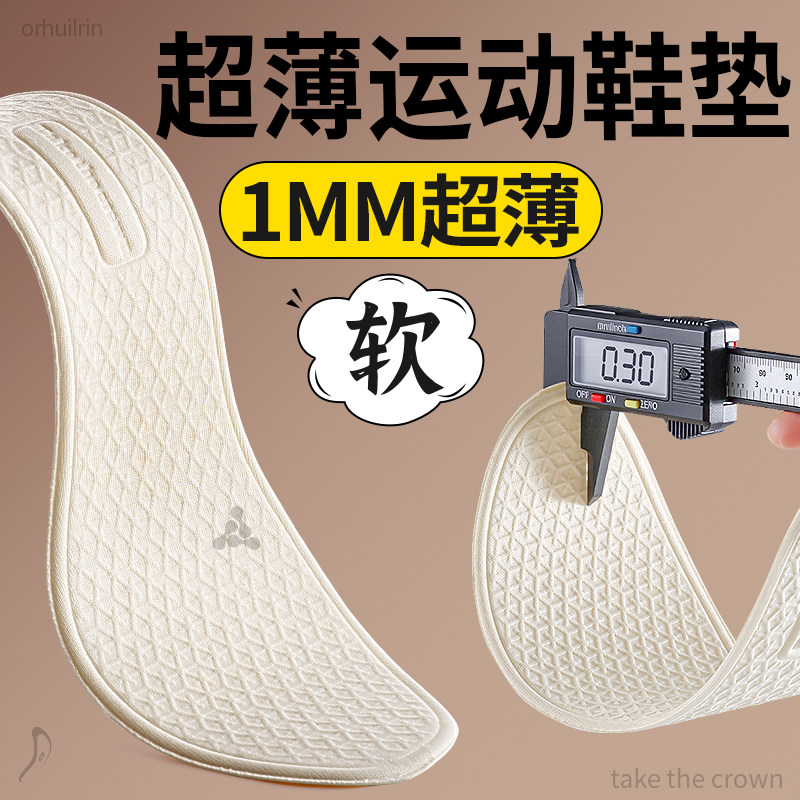 超薄运动鞋垫软底舒适薄款1mm女士吸汗透气光脚男款艾草防臭防滑