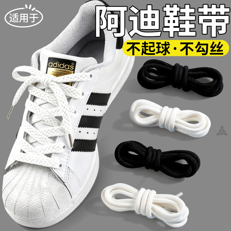 适用于阿迪达斯鞋带原装替换男女新款贝壳头专用鞋绳加粗圆绳防滑,服饰配件/皮带/帽子/围巾,鞋带,淘宝优惠券,粉丝福利购,淘宝优惠卷