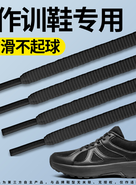 作训鞋专用运动鞋带扁平松紧防滑