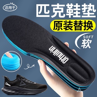 适用于匹克鞋垫男款运动气垫减震篮球鞋吸汗防臭透气跑步高弹女