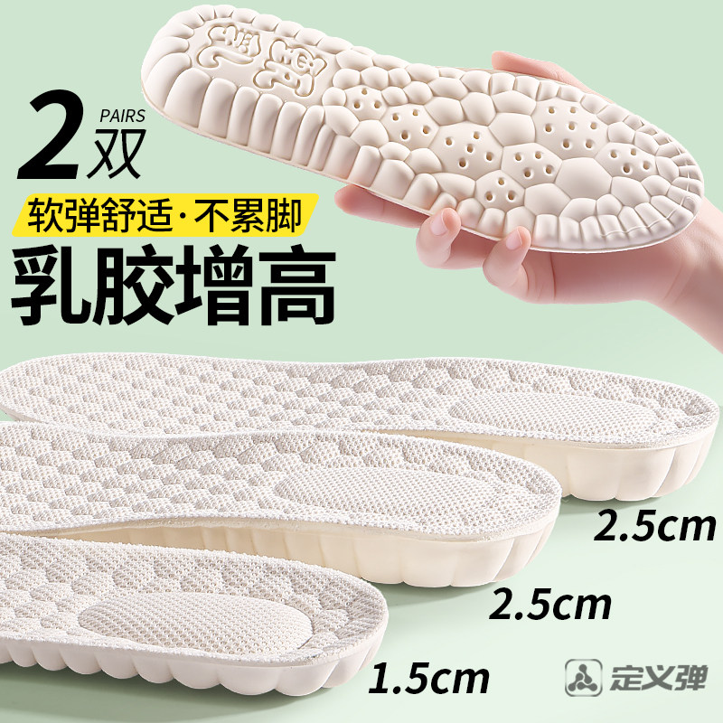 隐形内增高乳胶鞋垫女款踩屎感泰国乳胶加厚久站不累软底舒适男款
