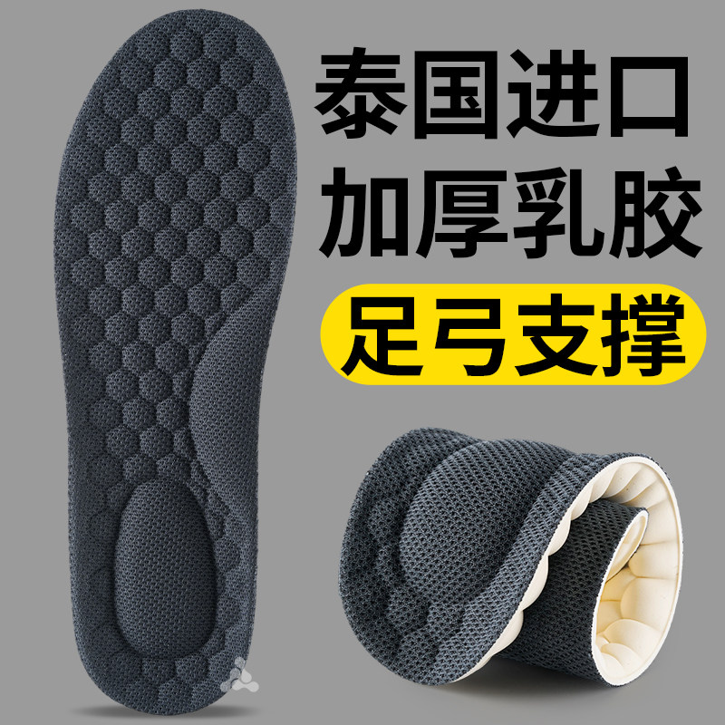 足弓支撑乳胶鞋垫男款泰国天然加厚吸汗防臭久站不累超软防痛女士