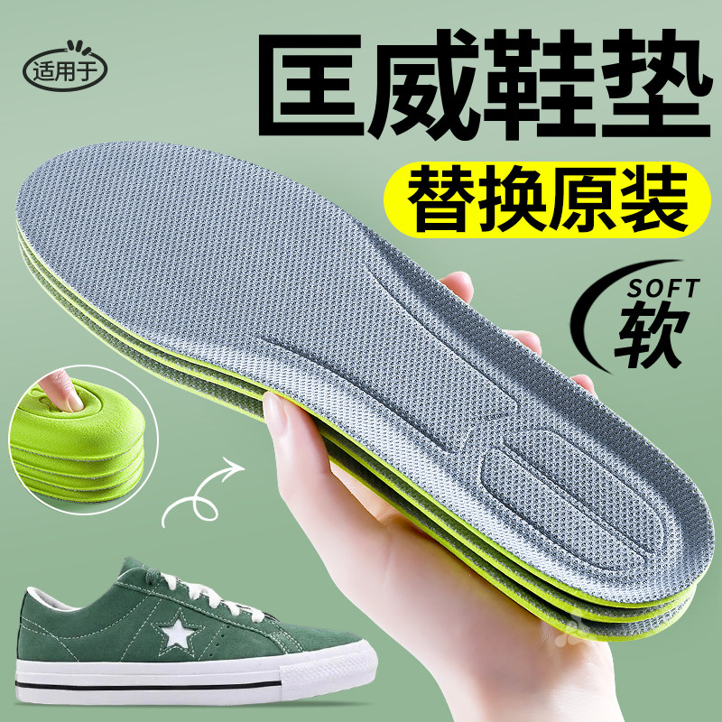 适用于匡威鞋垫男款替换原装运动气垫减震吸汗防臭透气女久站不累,服饰配件/皮带/帽子/围巾,鞋垫,淘宝优惠券,粉丝福利购,淘宝优惠卷