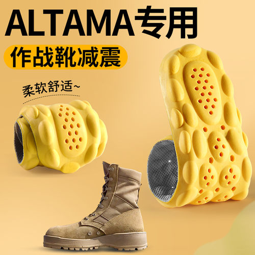 ALTAMA阿塔玛鞋垫作战靴运动减震