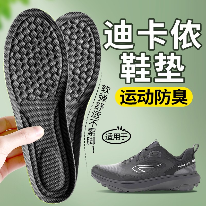 迪卡侬运动防臭鞋垫透气减震防滑