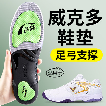适用于victor威克多羽毛球专用鞋垫女足弓支撑运动减震胜利9200td