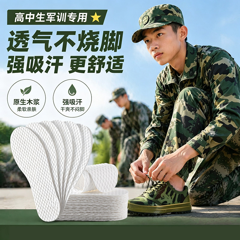 军训一次性鞋垫吸汗防臭透气防滑