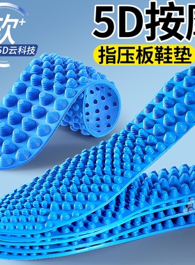 5D按摩鞋垫男款pu足底指压板久站不累超软防痛踩屎感女夏天不累脚