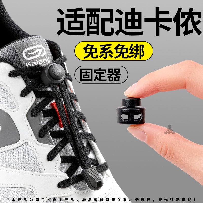 适用于迪卡侬鞋扣懒人免系神器成人免绑弹力扣卡扣鞋带固定器儿童