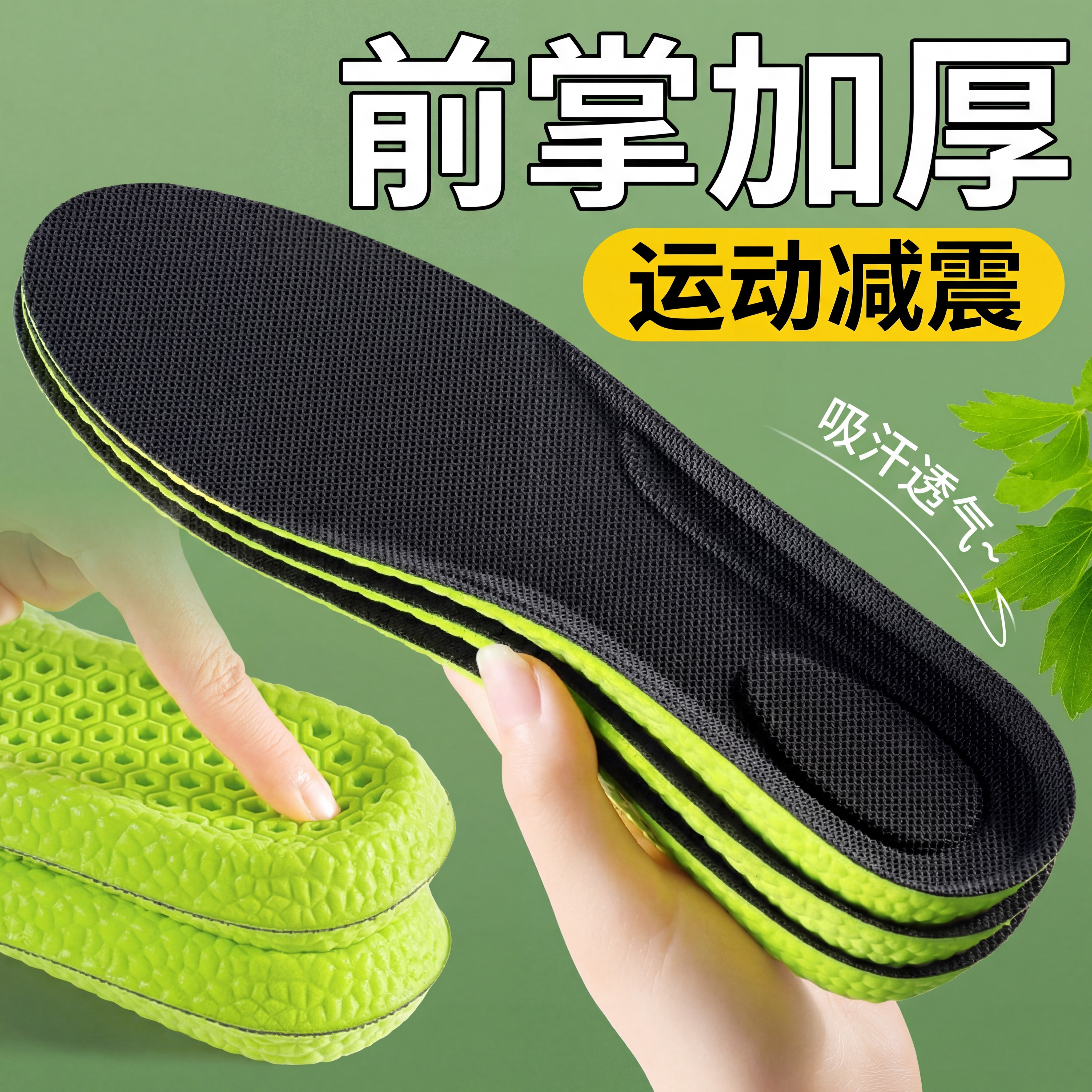 前掌加厚鞋垫男士抗菌艾草防臭吸汗透气女款超软舒适防痛运动减震