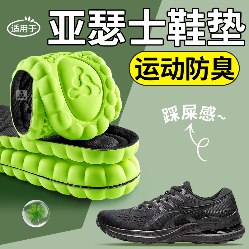 运动防臭鞋垫软弹减震吸汗防臭