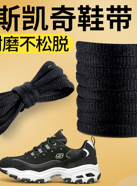 适用于斯凯奇鞋带黑色白色熊猫鞋扁平男款弹力松紧防滑女士老爹鞋