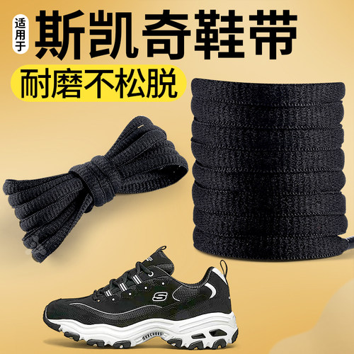 斯凯奇鞋带黑色白色扁平松紧防滑