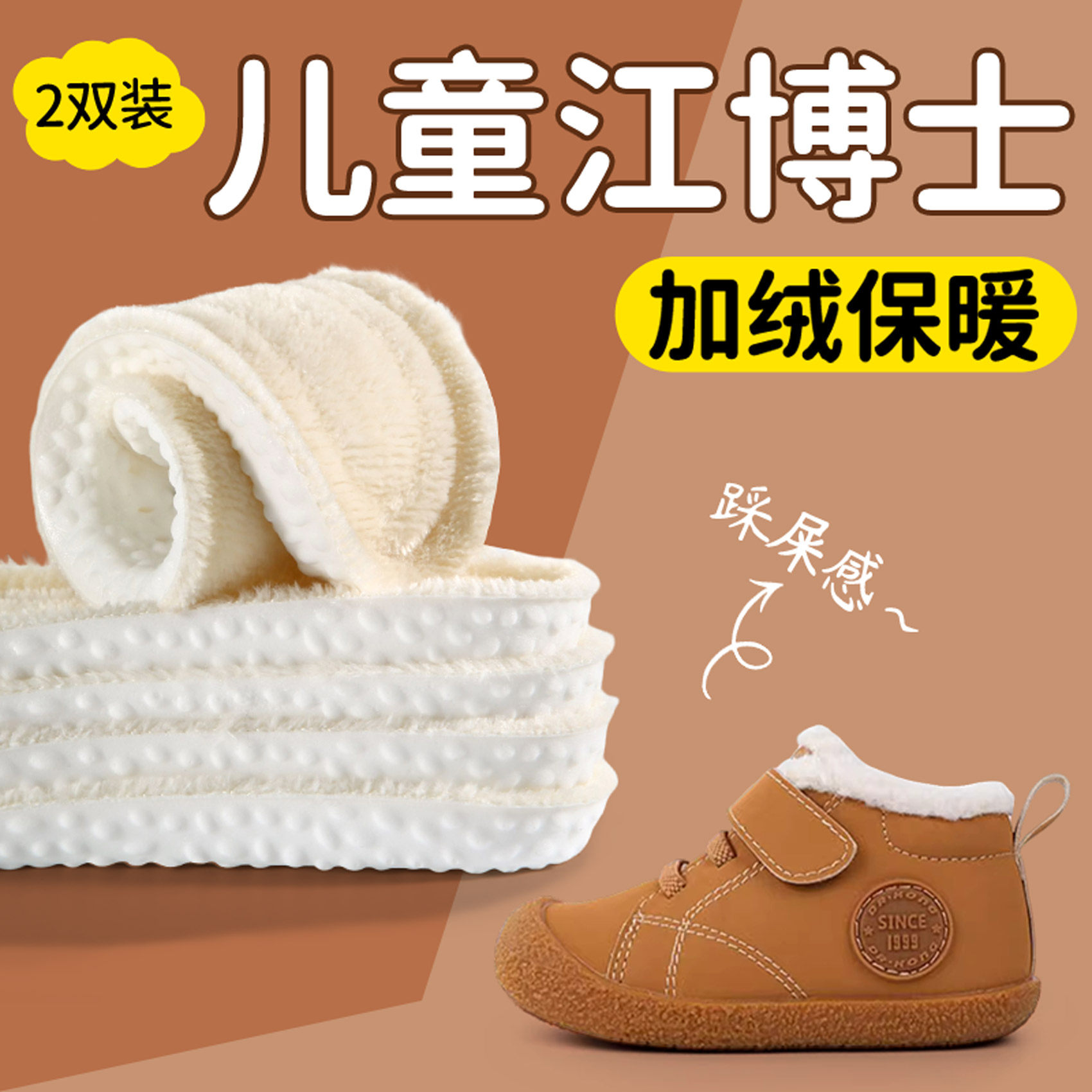 儿童江博士鞋垫冬季保暖加绒加厚踩屎感运动减震防臭吸汗小孩专用