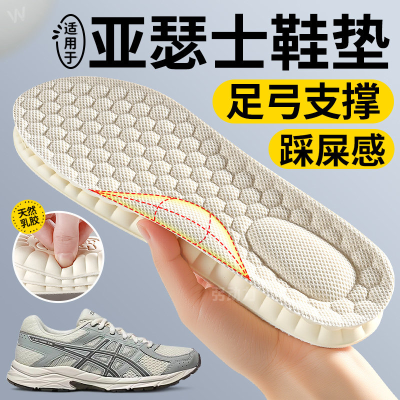 适用于亚瑟士天然乳胶鞋垫足弓支撑asics跑鞋踩屎感超软加厚舒适,服饰配件/皮带/帽子/围巾,鞋垫,淘宝优惠券,粉丝福利购,淘宝优惠卷