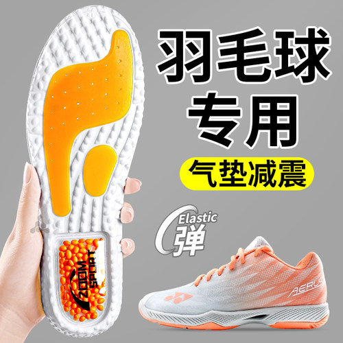 羽毛球运动专用鞋垫气垫减震缓冲