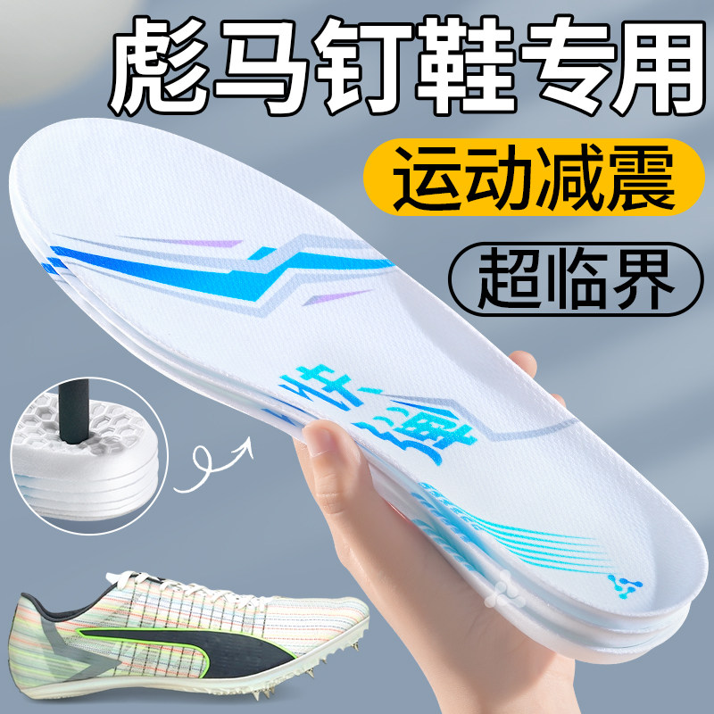 puma彪马钉鞋鞋垫超临界运动减震