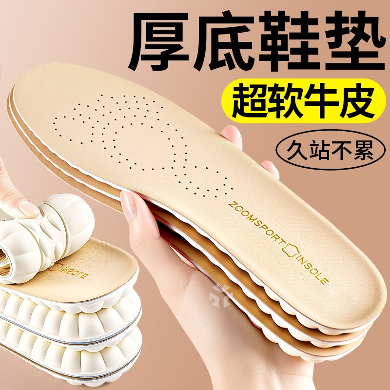 厚底牛皮乳胶鞋垫女款久站不累超软防痛加厚防滑男踩屎感软底舒适