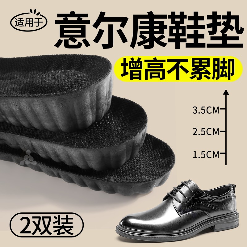 适用于意尔康增高鞋垫男款皮鞋增高鞋垫内增高隐形不累脚吸汗透气