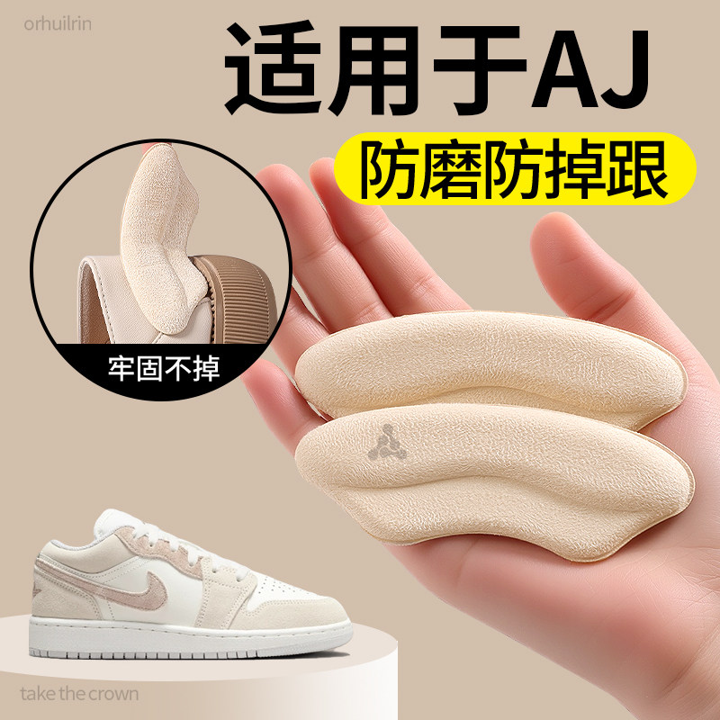 乐福鞋后跟贴防掉跟鞋大改小