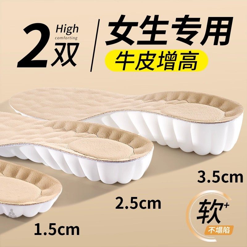 女生专用牛皮增高鞋垫女不累脚